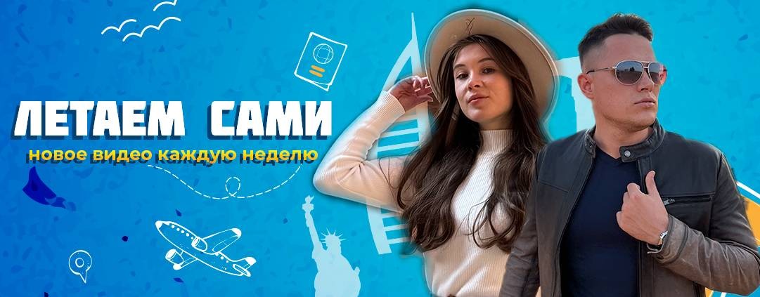 Летаем Сами