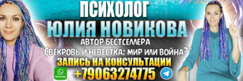 Юлия Новикова feiry-psy