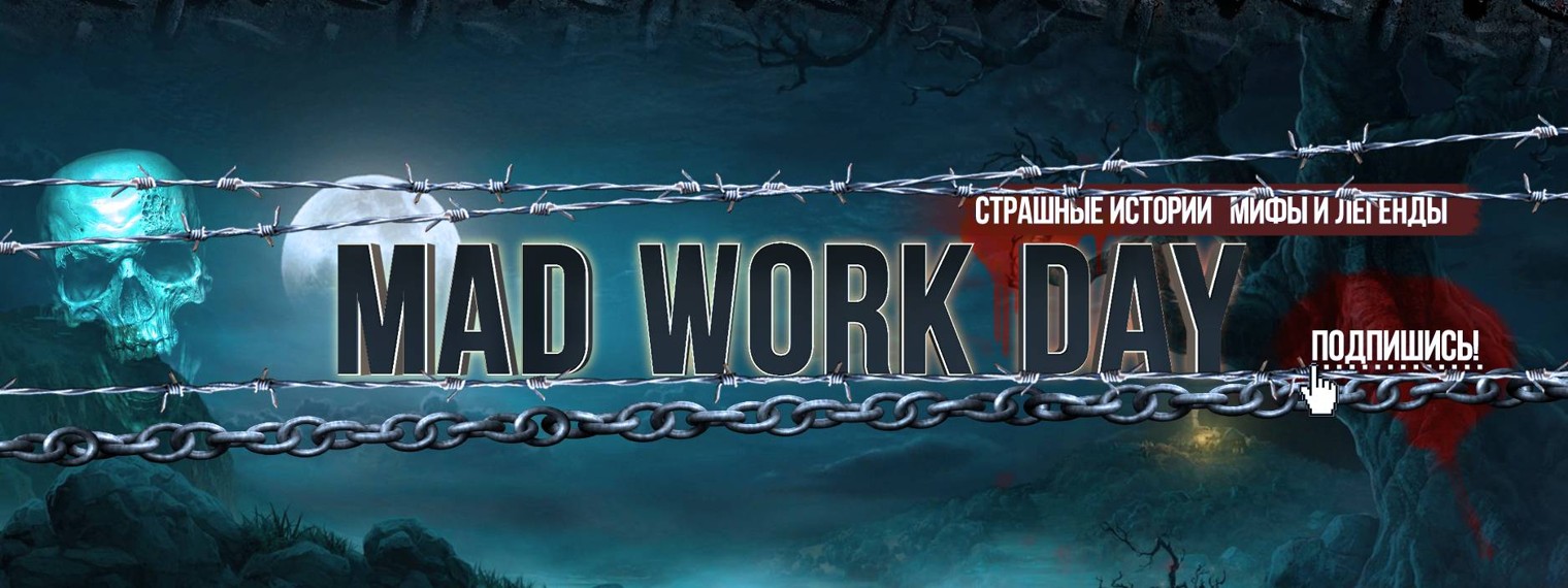 Mad Work Day • Страшные истории