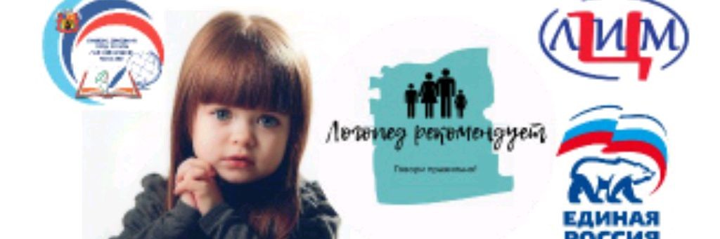 ЛОГОПЕД РЕКОМЕНДУЕТ!