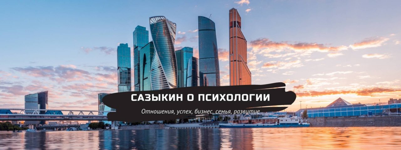 Психолог Сазыкин Артём