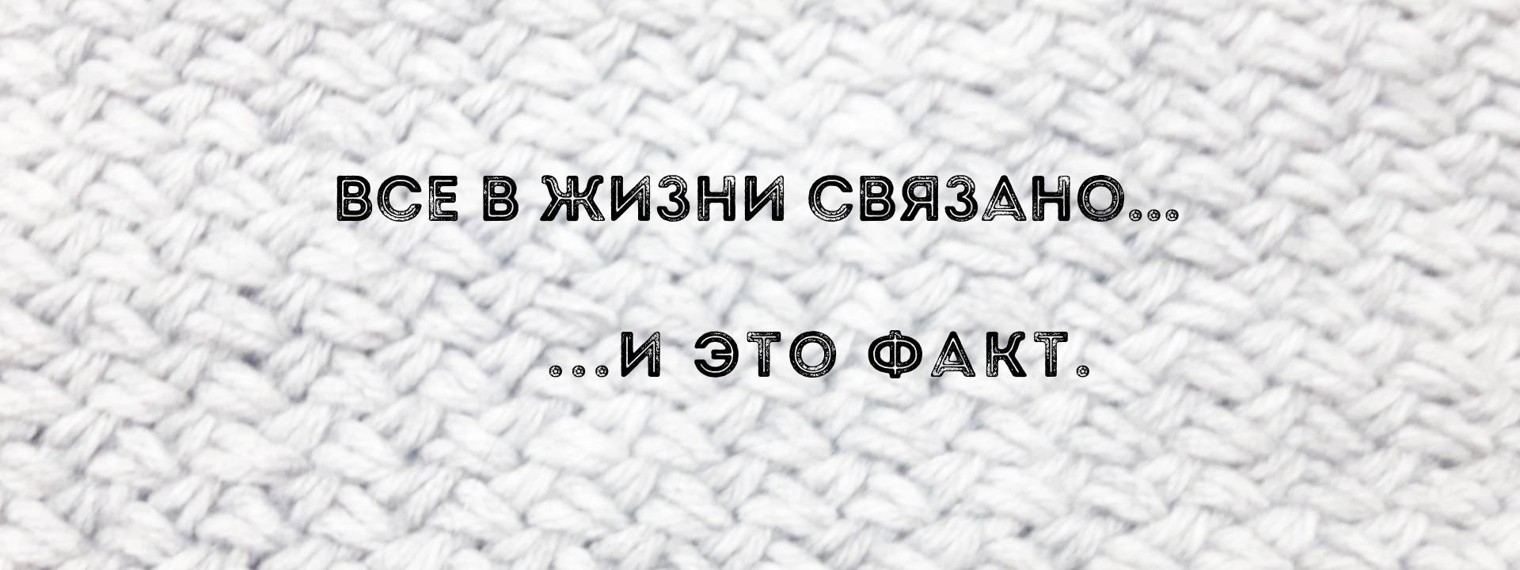 Вяжу что хочу.