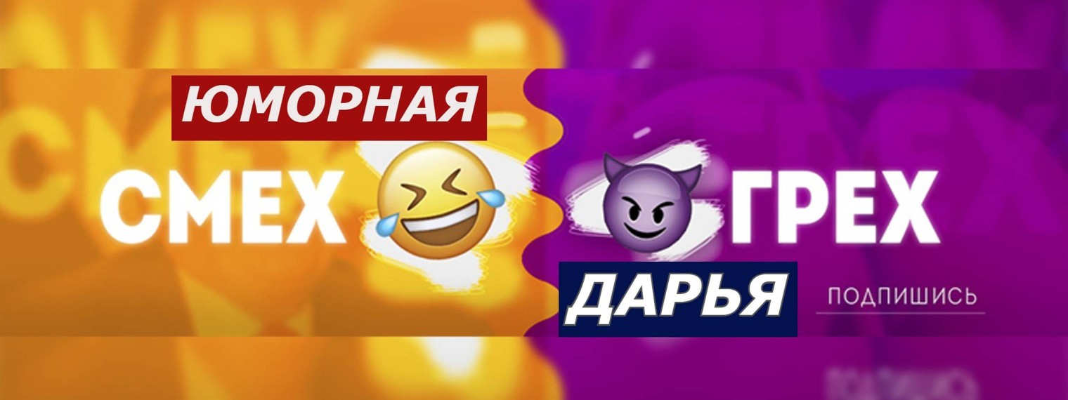 Юморная дарья