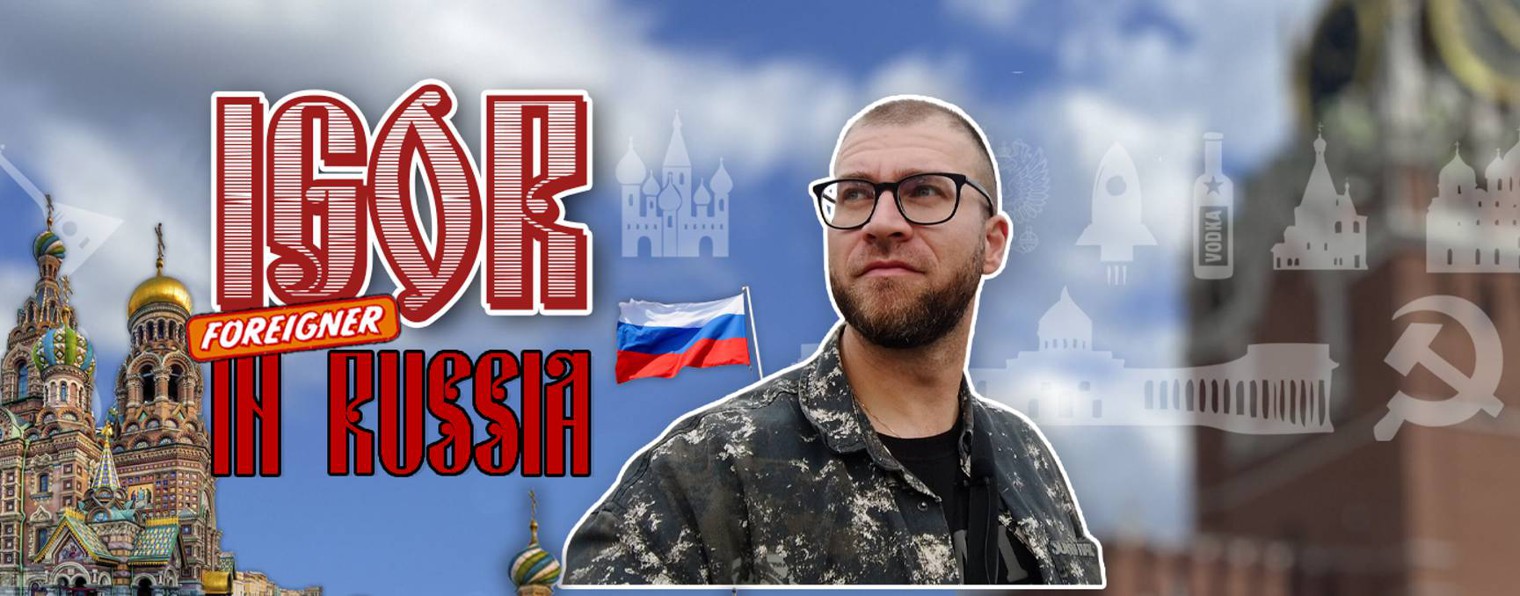 Самый Русский Европеец (Igor in Russia)