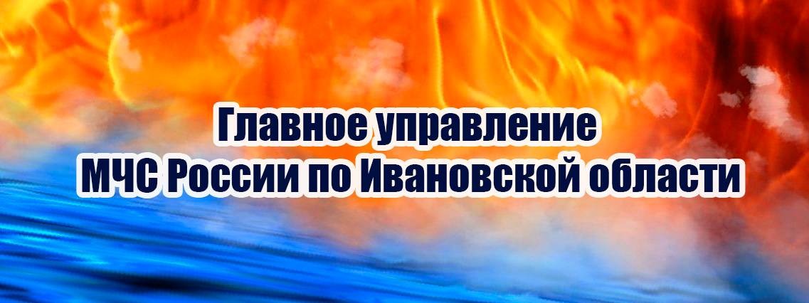 МЧСИваново37