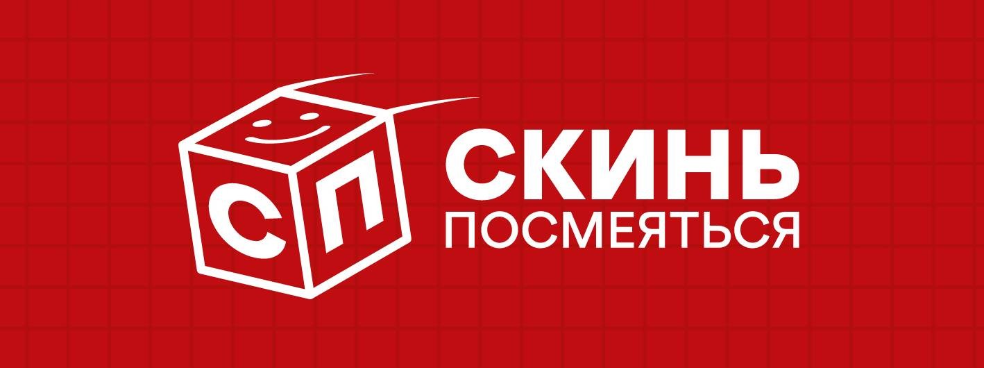 СКИНЬ ПОСМЕЯТЬСЯ! Детский КВН онлайн
