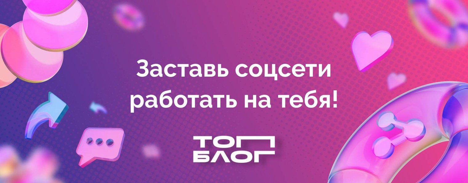 ТопБЛОГ