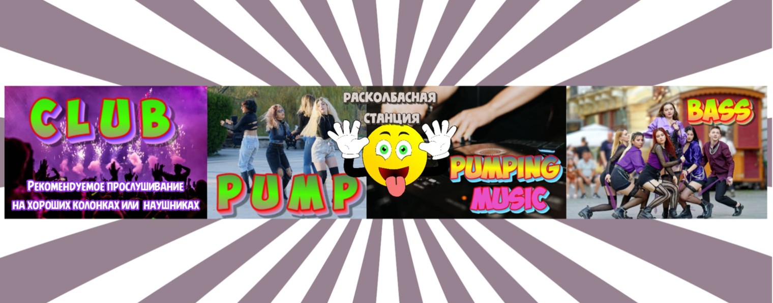 Расколбасная Станция