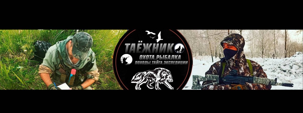 Таёжник ГИЛ