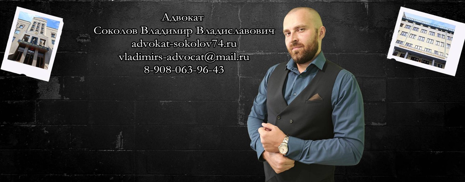 Челябинский адвокат