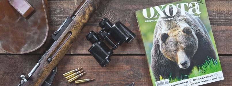 Журнал "ОХОТА"