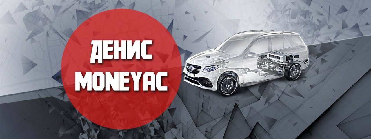 Денис MoneyAC - SATTEL