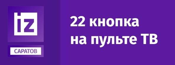 Известия-Саратов