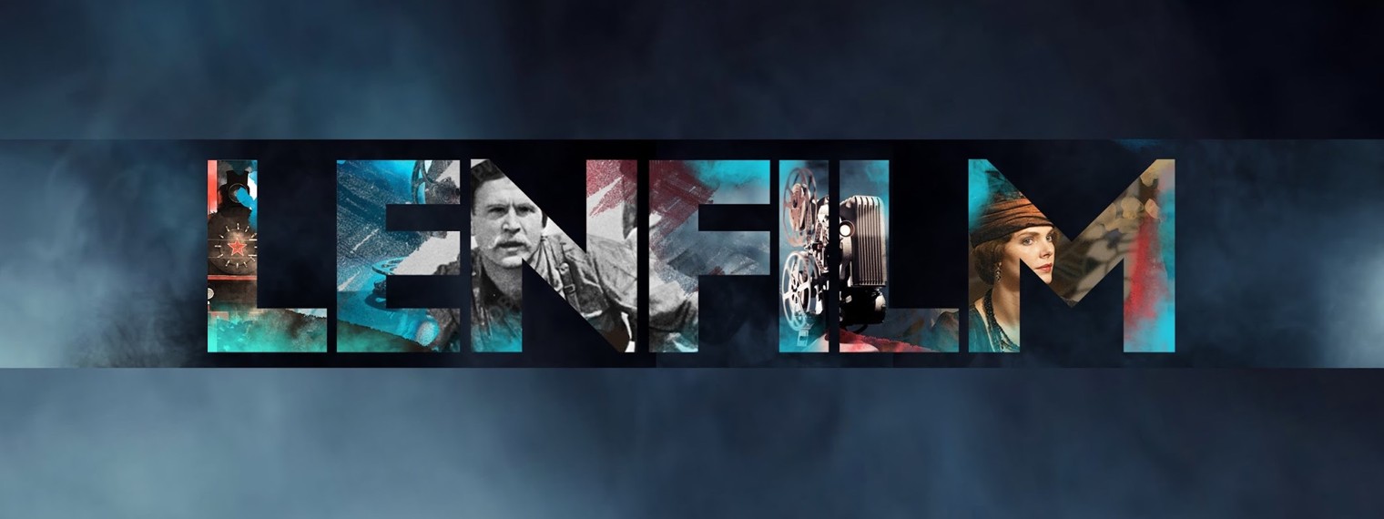 Киностудия Ленфильм