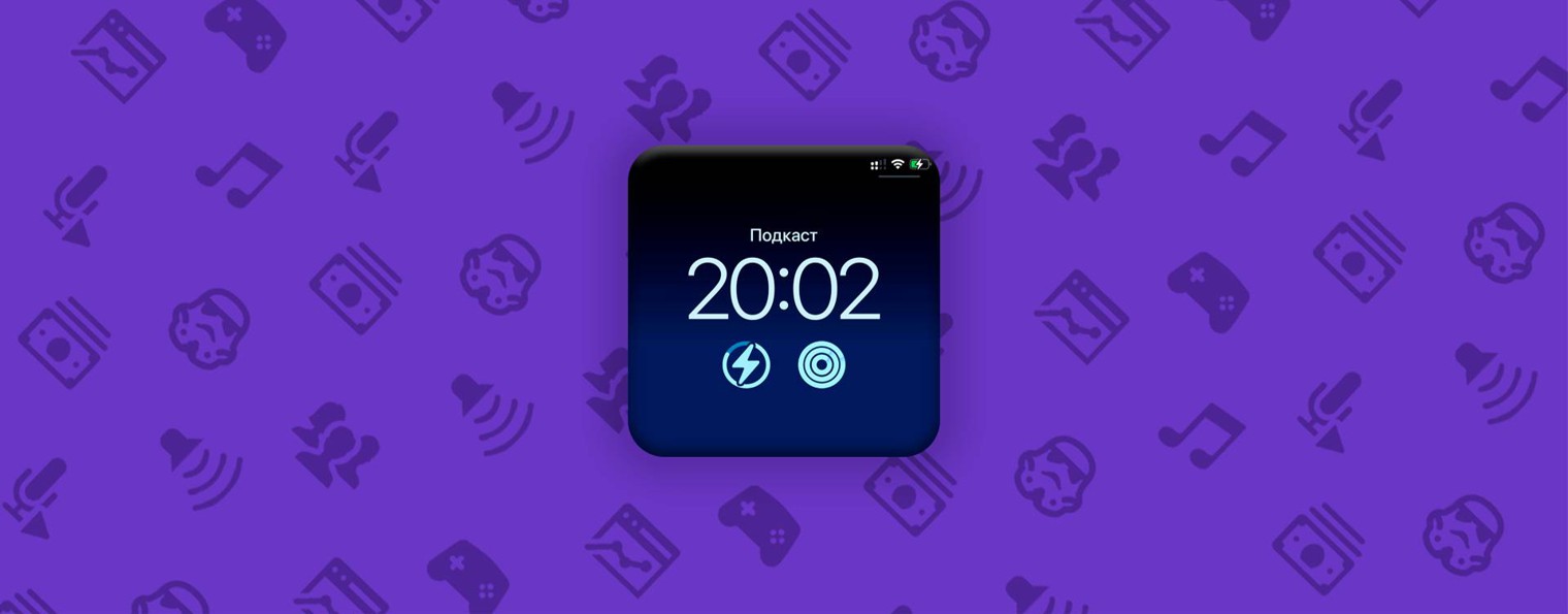 Подкаст 20:02