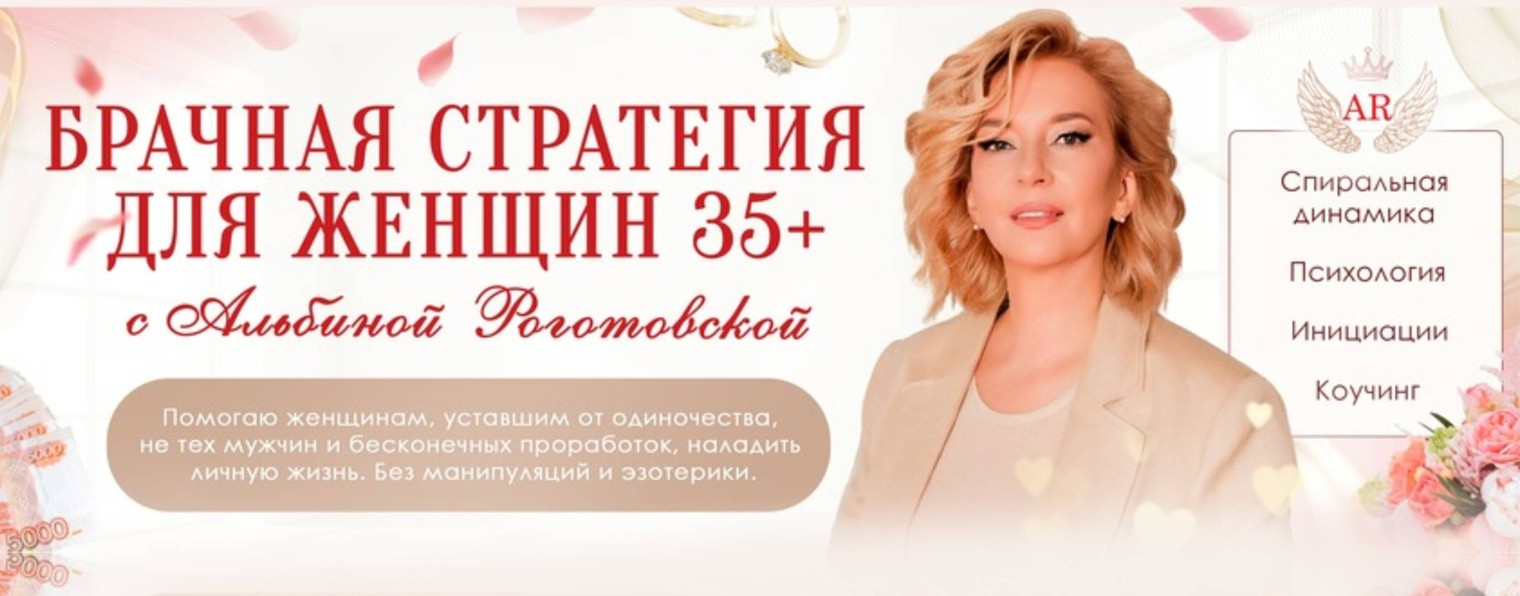 Альбина Роготовская