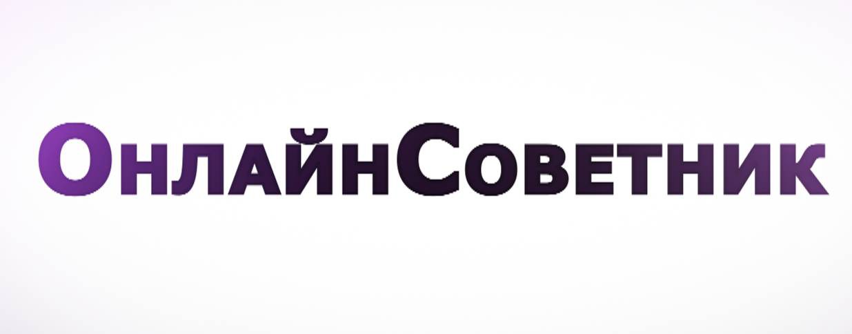 ОнлайнСоветник