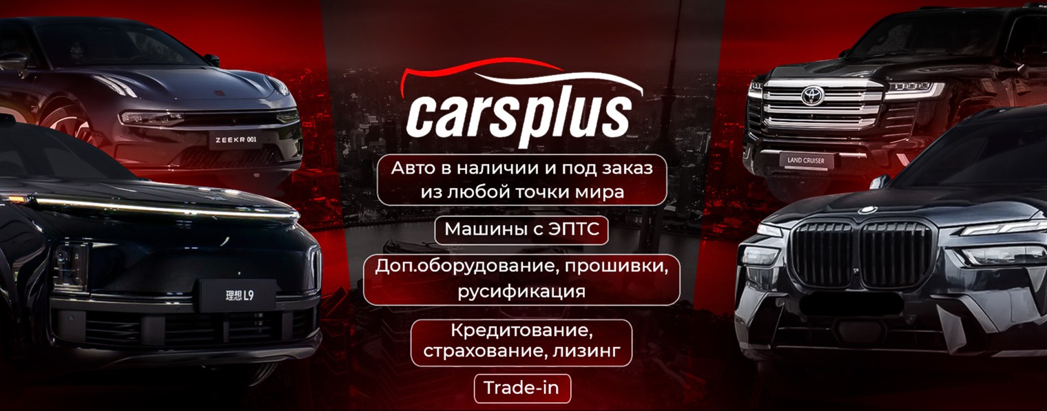 CARSPLUS