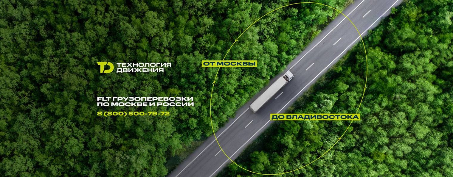 Транспортная компания Технология Движения