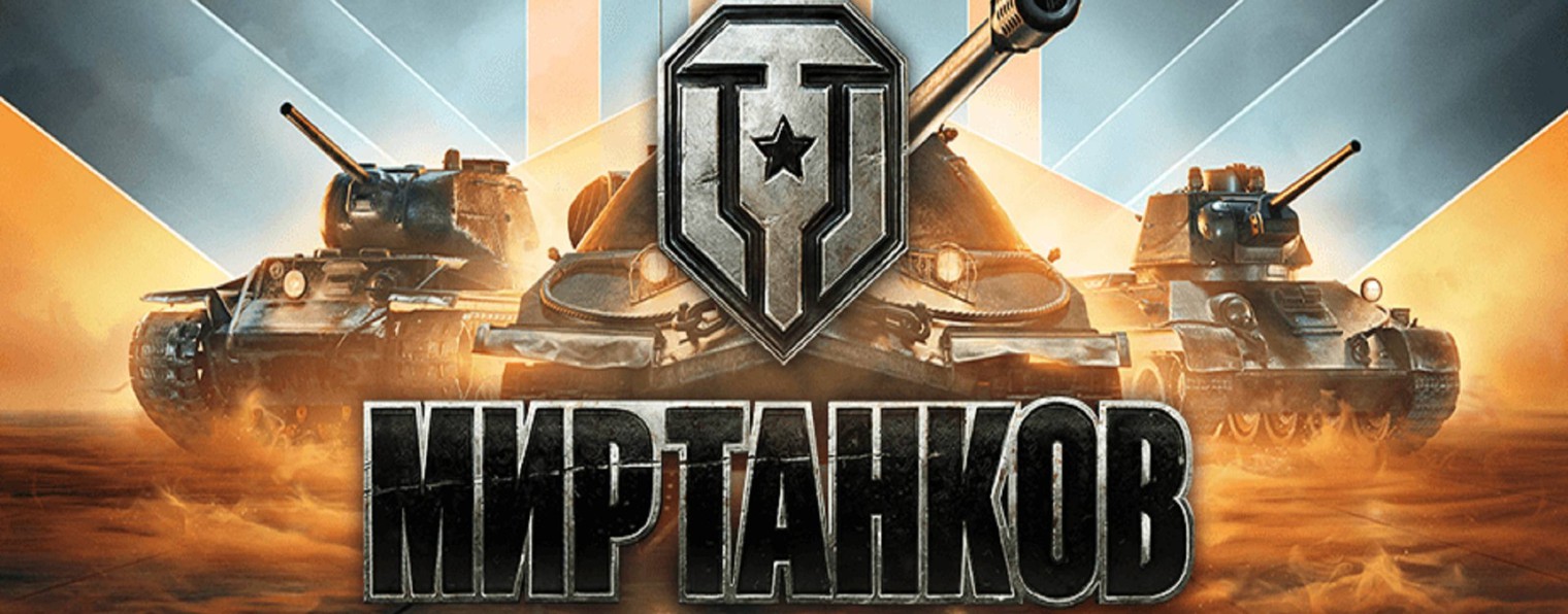 Подпивкович В Мире Танков