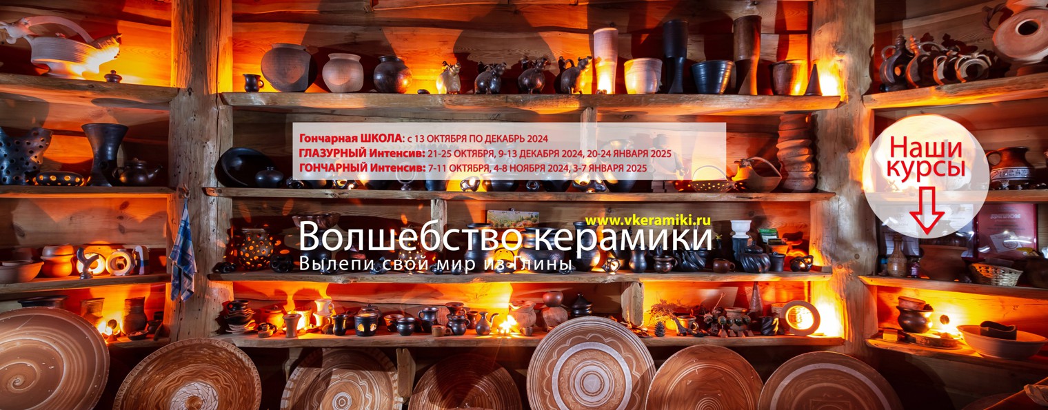 Илья Калашников | Волшебство Керамики