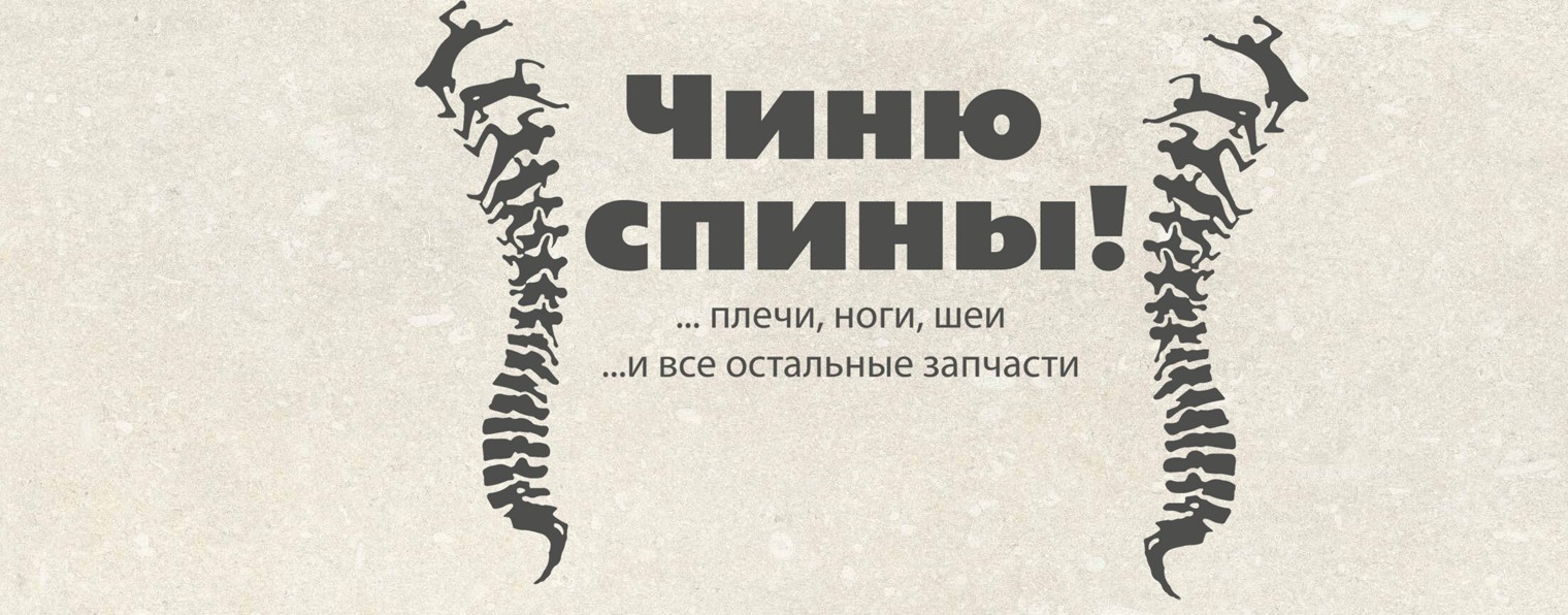 Мастер Хруст