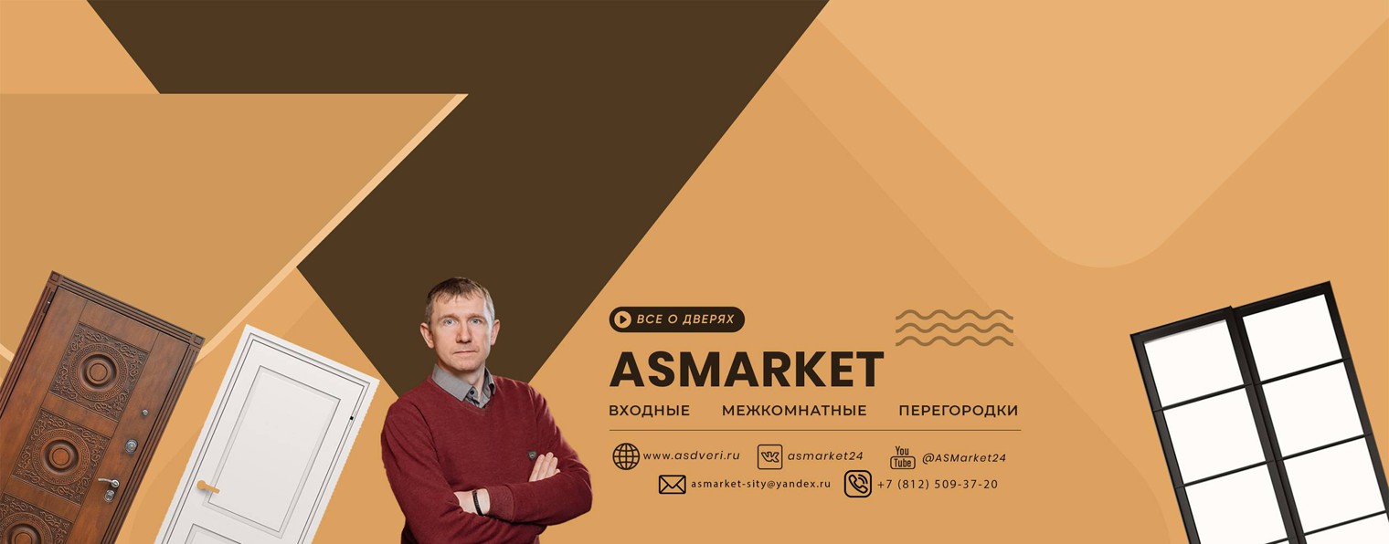 Двери и раздвижные перегородки ASMarket