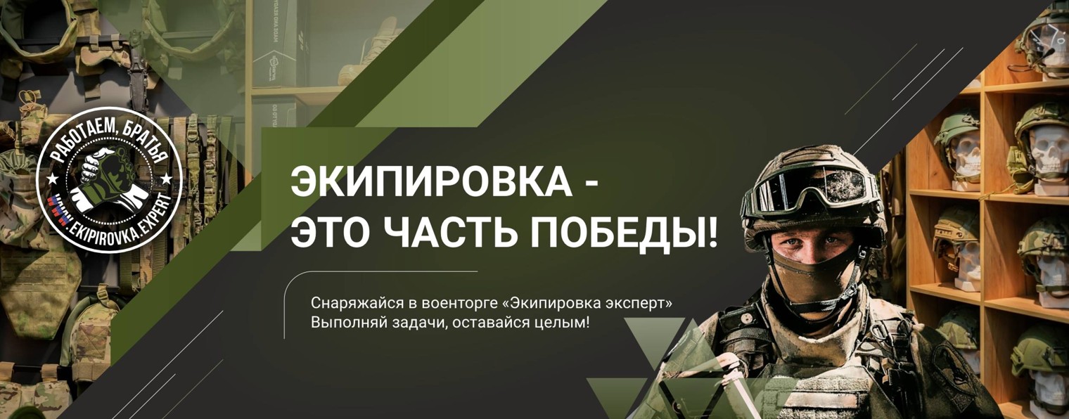 ЭКИПИРОВКА ЭКСПЕРТ - магазин военных товаров.