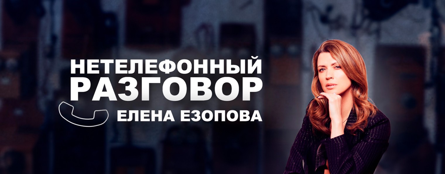 Елена Езопова