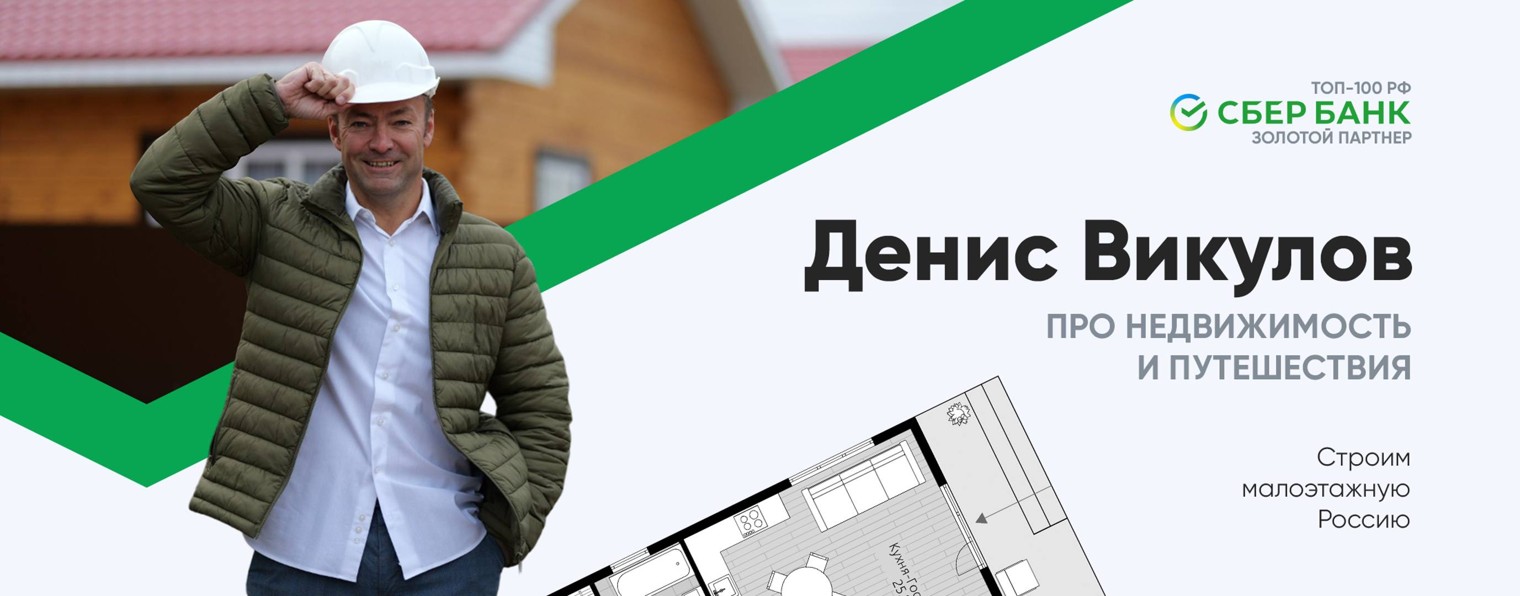 Денис Викулов