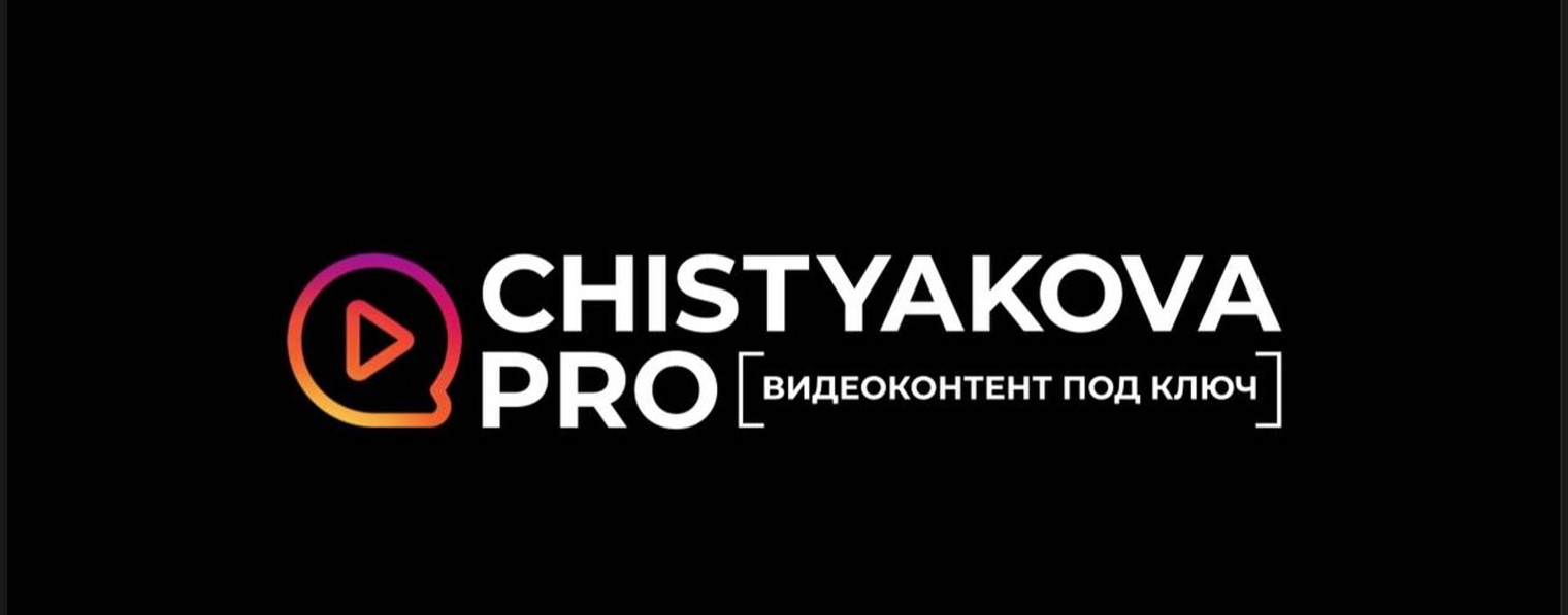 Чистякова про видео