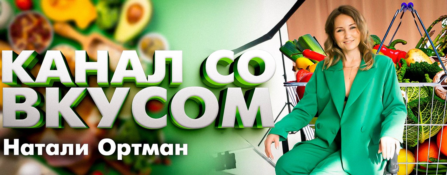 Натали Ортман. Я и еда.