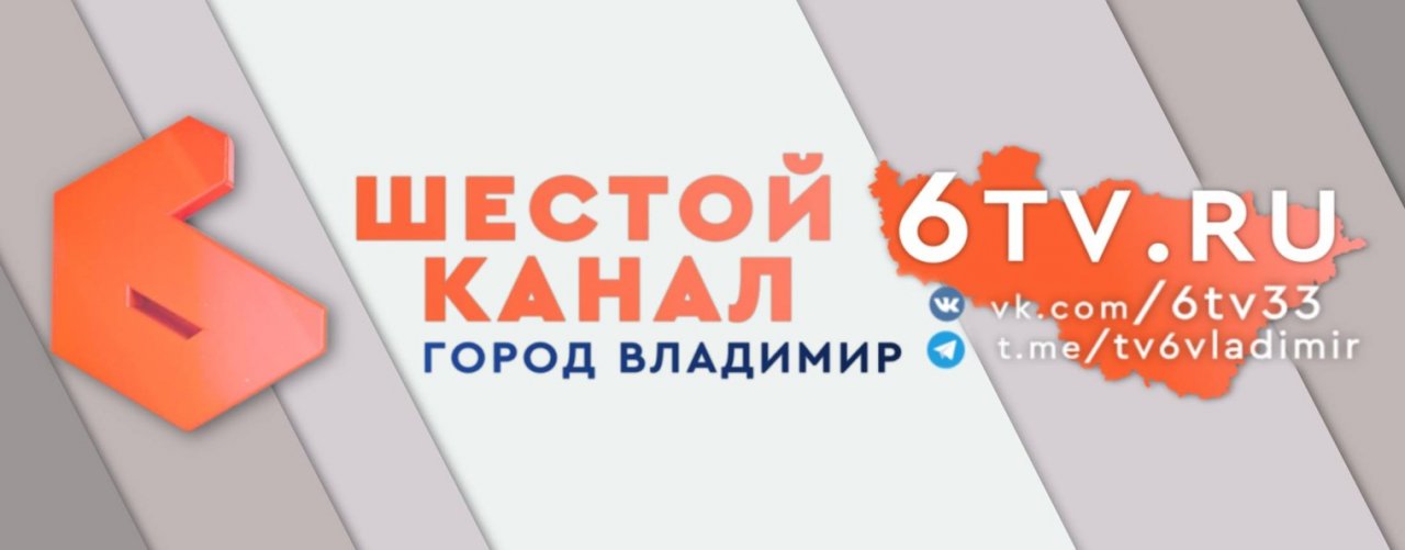 Шестой канал | Владимир