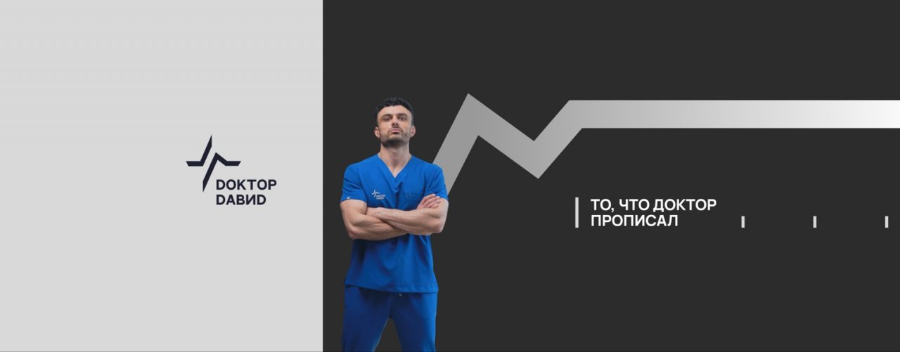 Доктор Давид