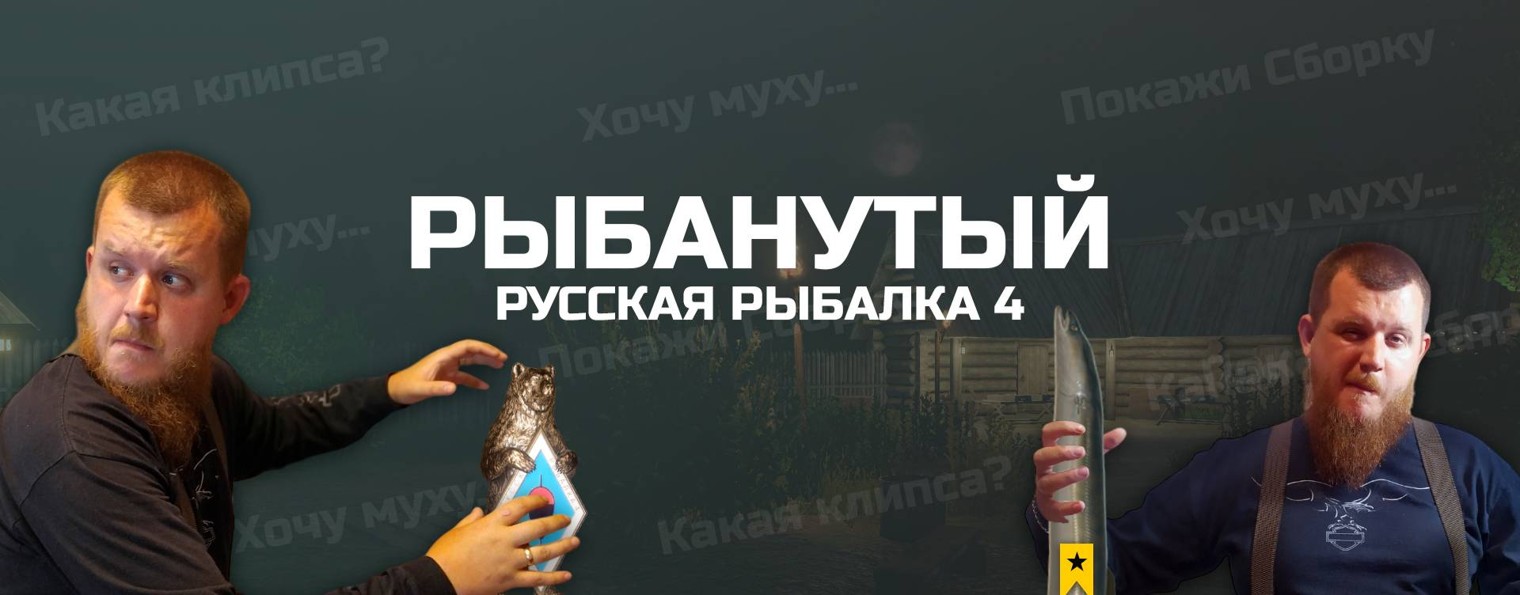 Рыбанутый РР4