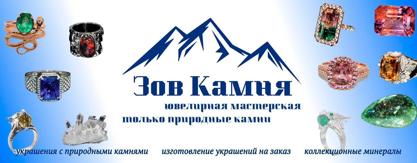 Зов Камня - только настоящие камни