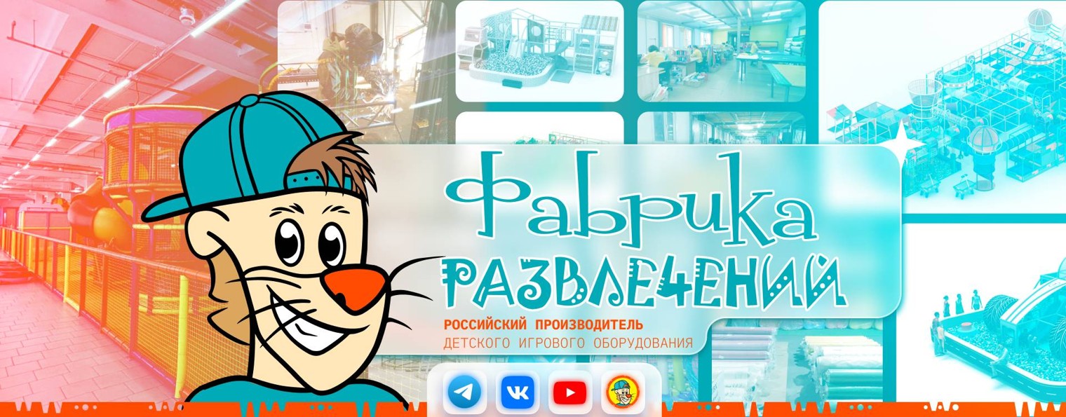 Фабрика Развлечений
