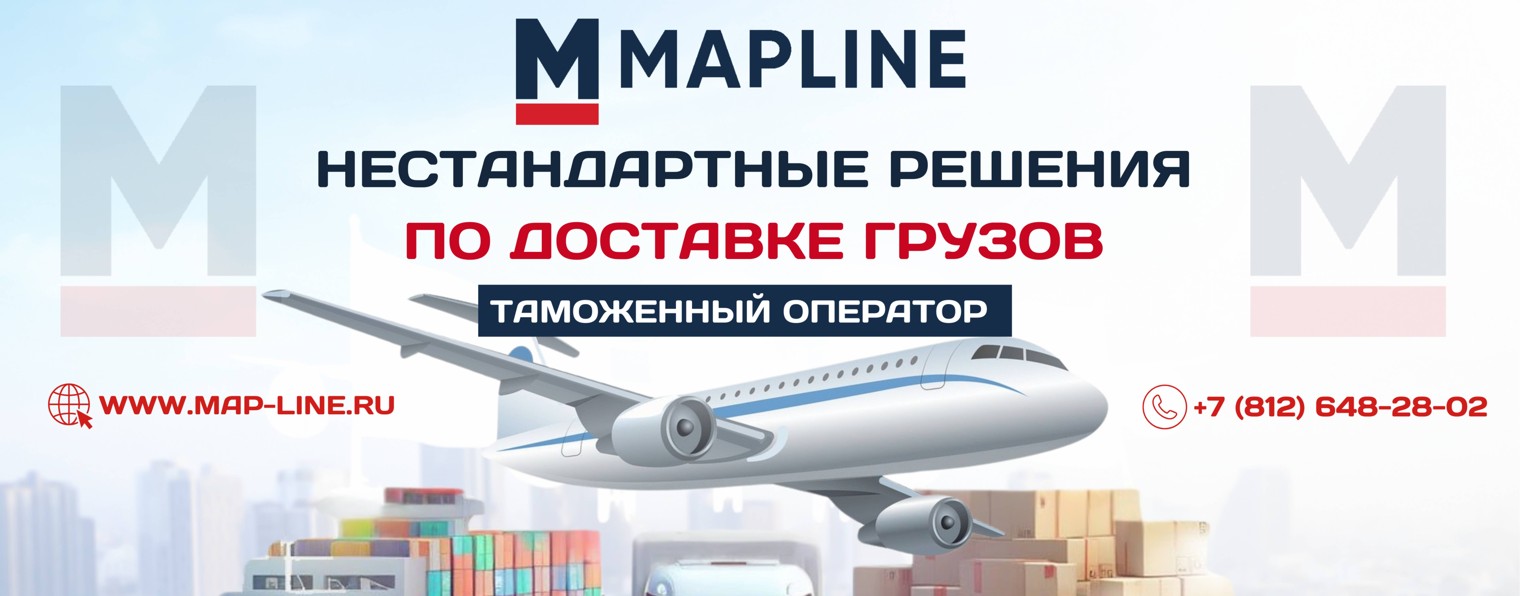 MAPLINE - ТАМОЖЕННЫЙ ИМПЕРАТОР