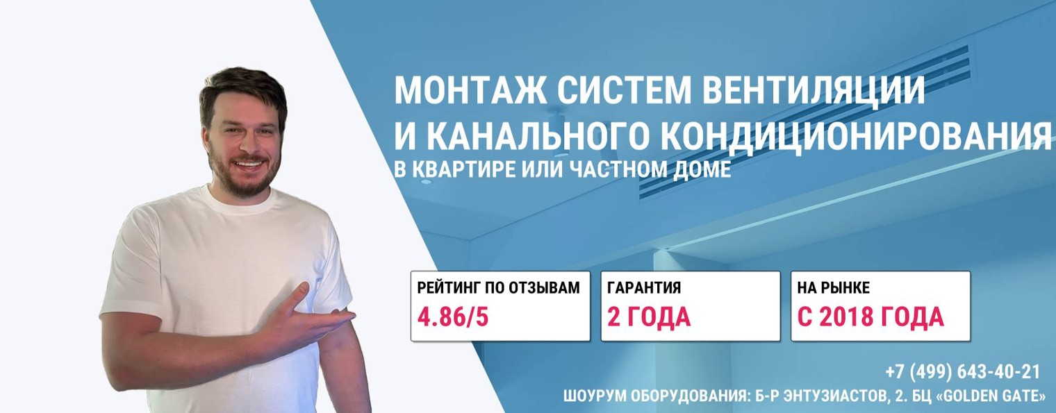 Climate Club| Монтаж вентиляции и кондицинирования