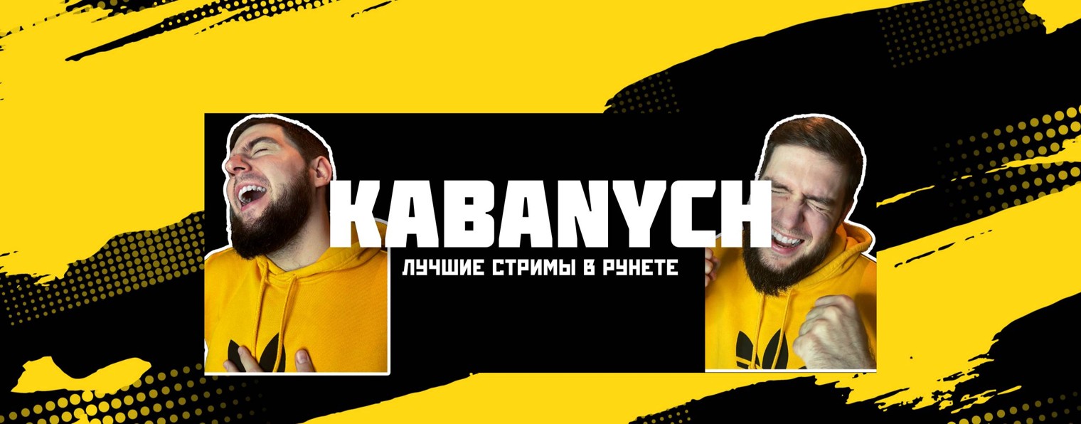 Кабан Кабаныч