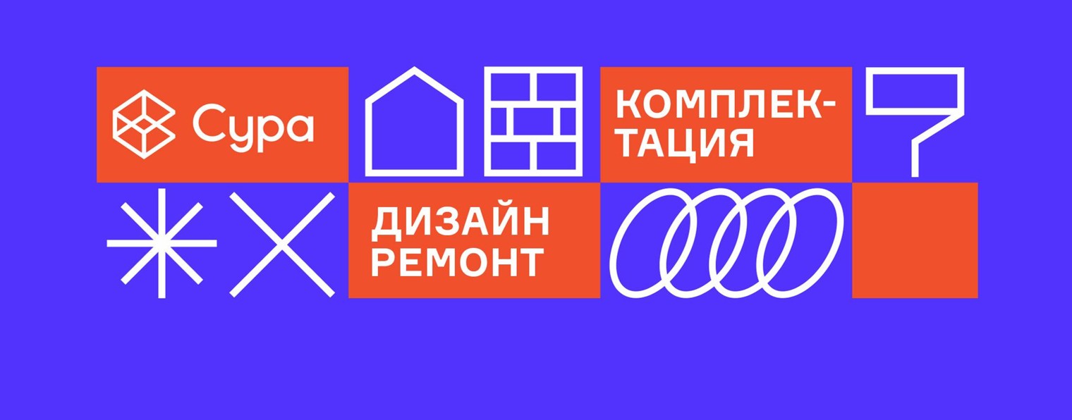 Студия дизайна и ремонта «Сура»
