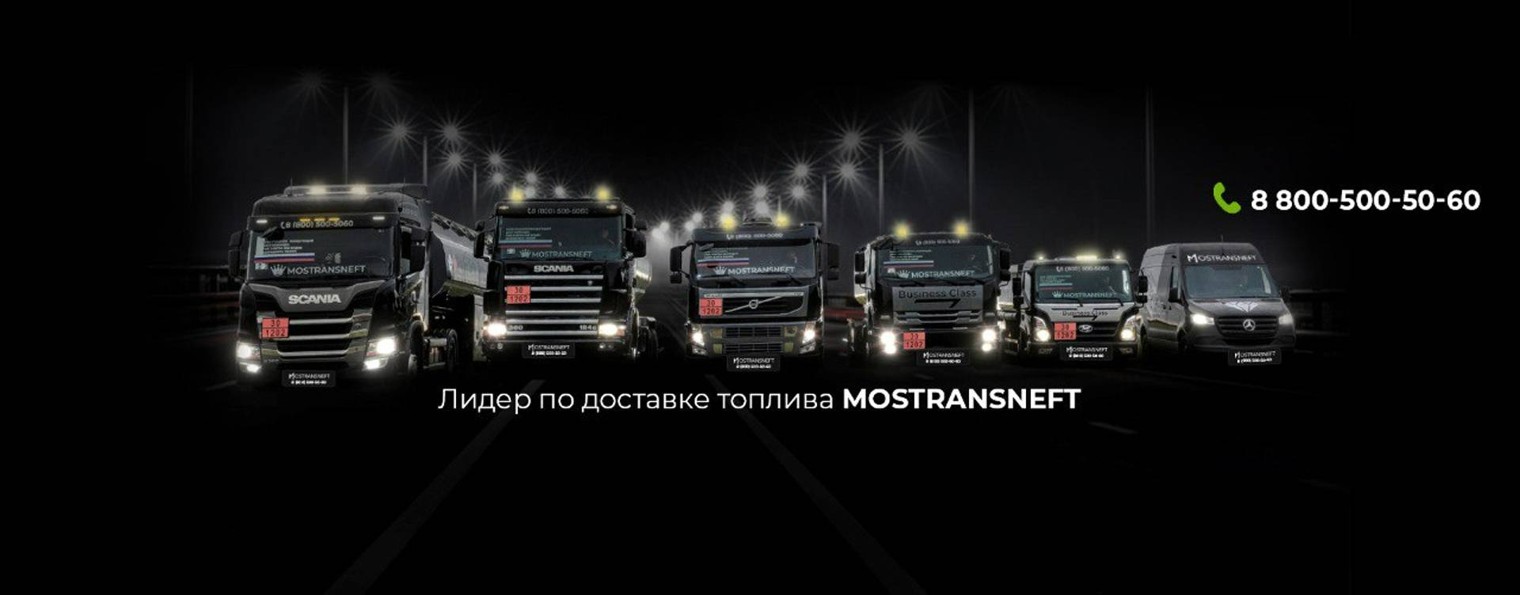 MOSTRANSNEFT