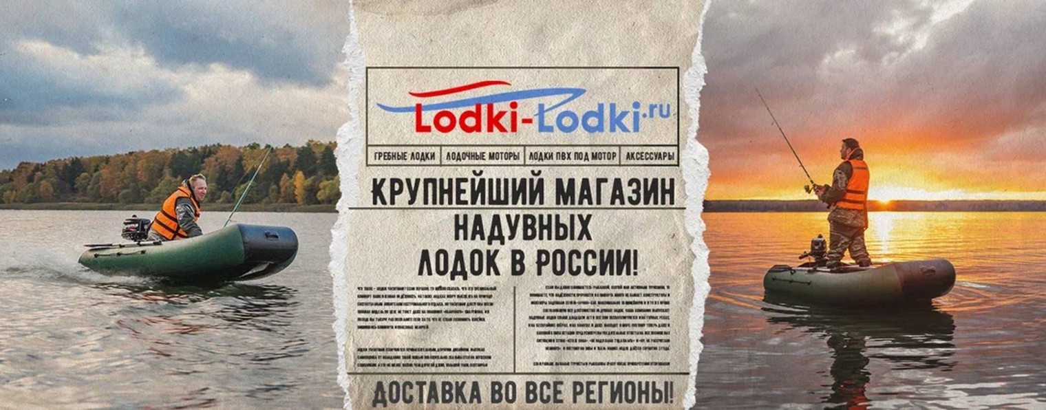 LODKI-LODKI