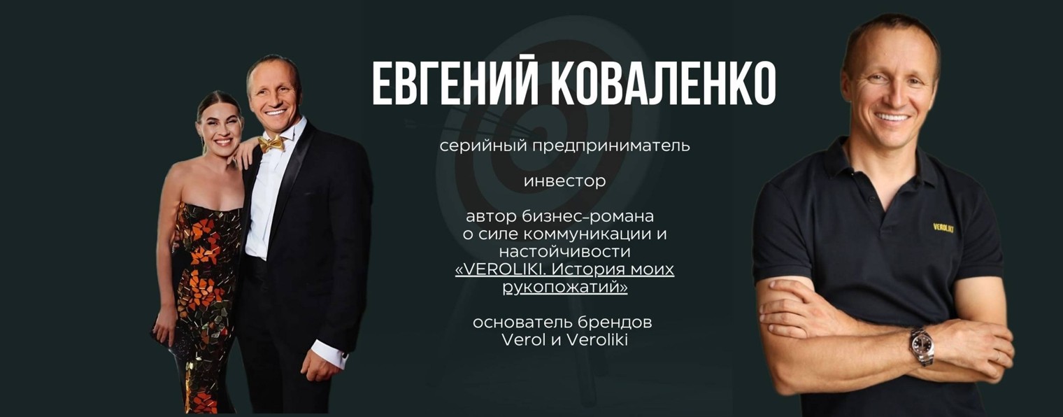 Евгений Коваленко