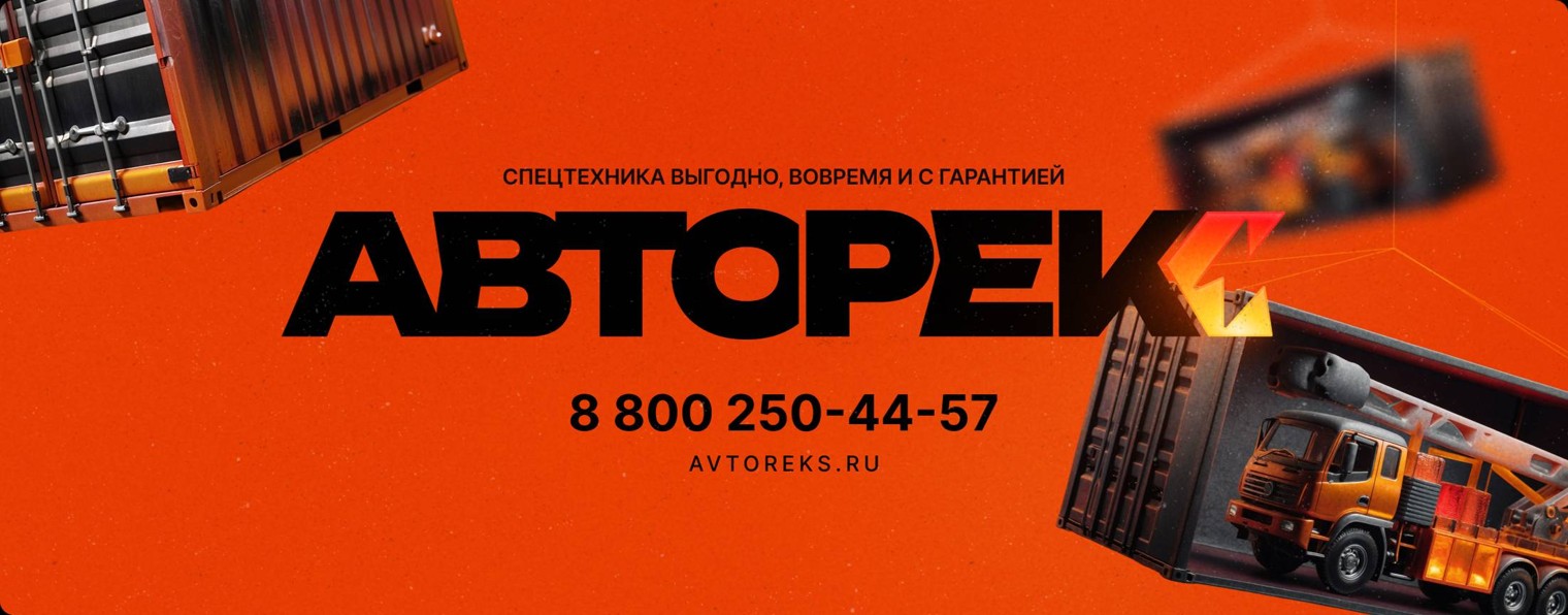 avtoreks