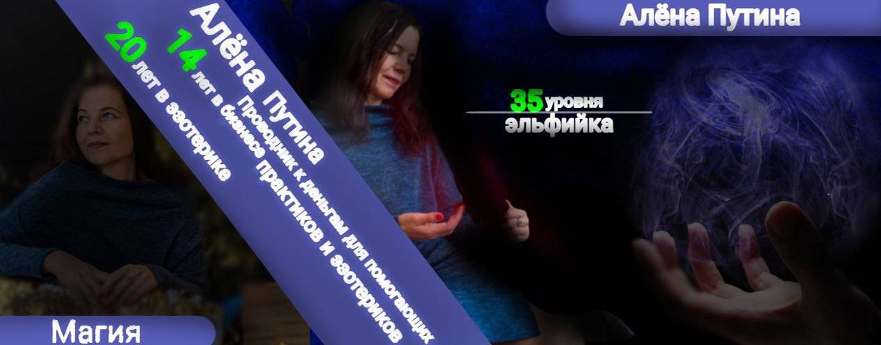 Алёна Путина