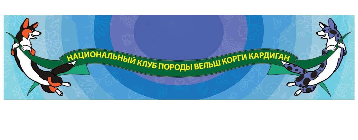 НКП Вельш корги кардиган