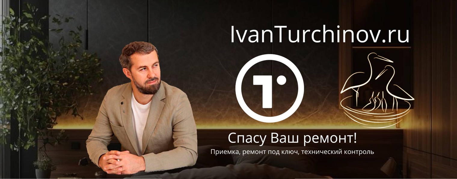 Иван Технадзорщик