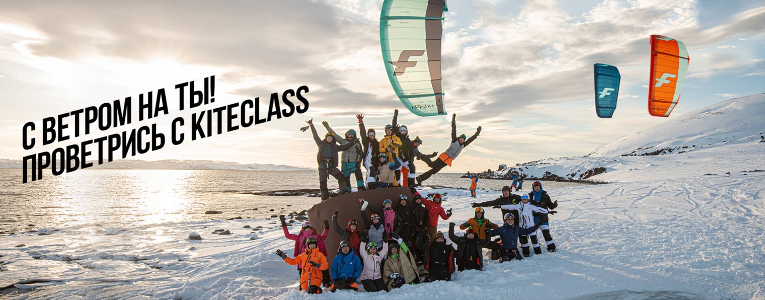 KITECLASS | туры, школа, магазин