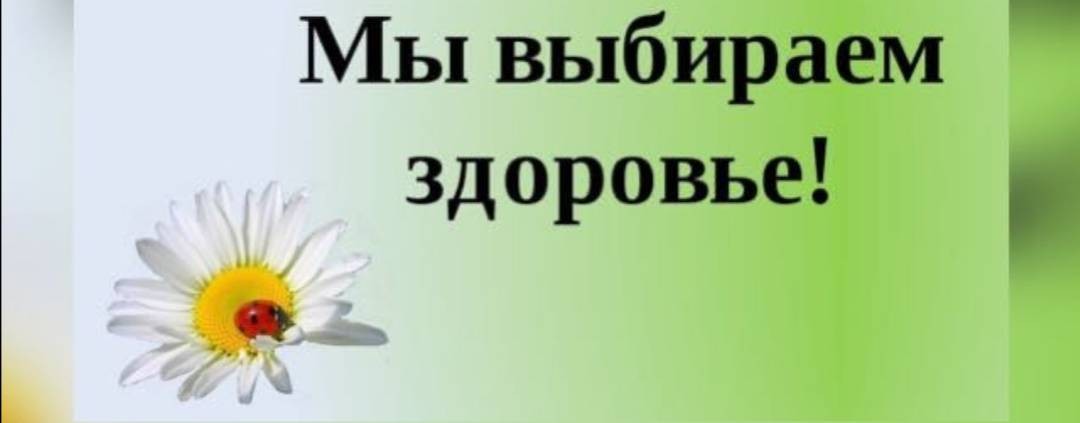 ЧАС ЗДОРОВЬЯ